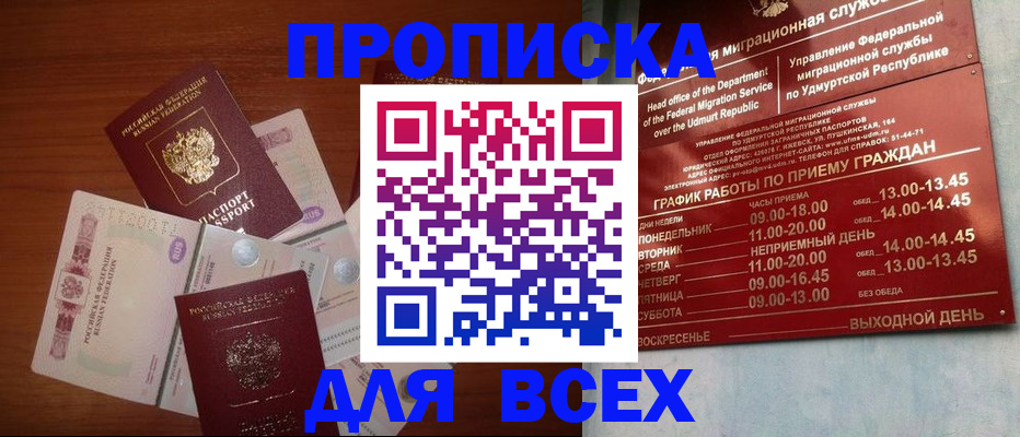 прописка от собственника в Лысково