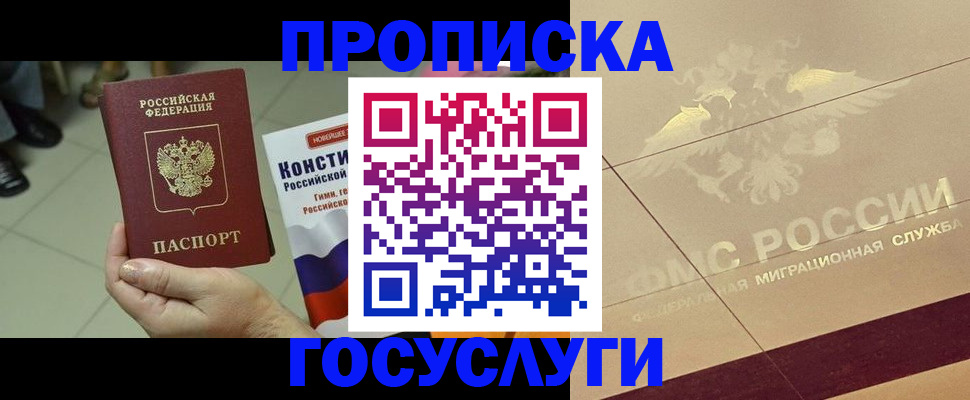 временная регистрация для школы в Лысково