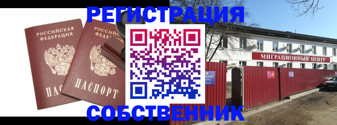 временная регистрация для всех в Лысково